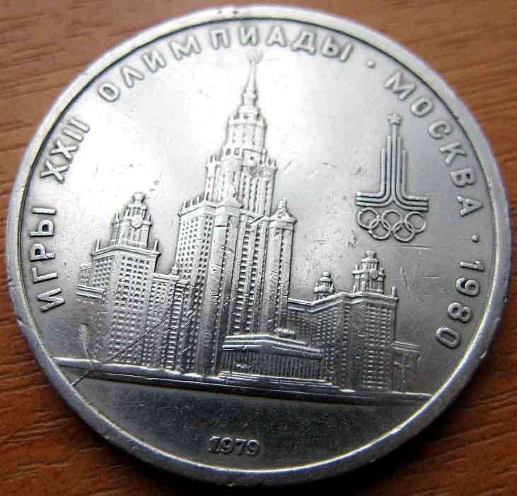 Монеты 1 рубль СССР с браком