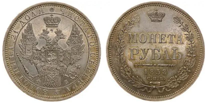 Серебряные монеты Александра II