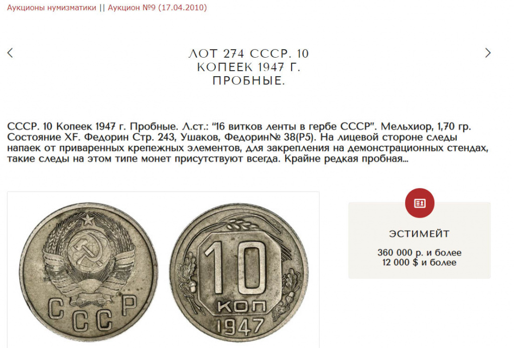 Редкие и дорогие 10-копеечные монеты