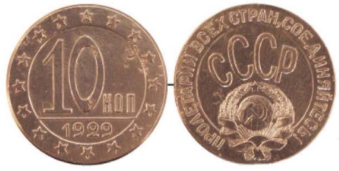 Пробные монеты 10 копеек