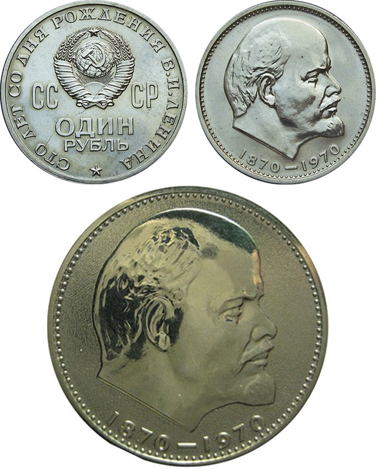 Пробные монеты номиналом 1 рубль РСФСР и СССР