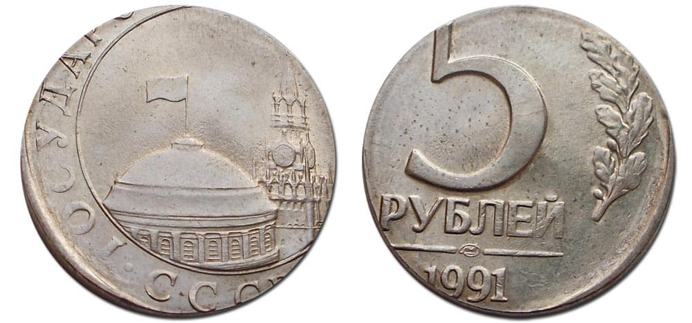 монеты 5 рублей 1991 года