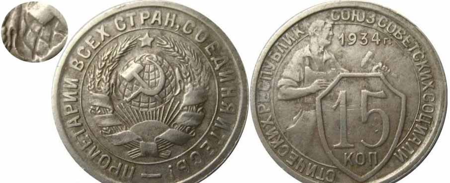 Редкие и дорогие 15-копеечные монеты