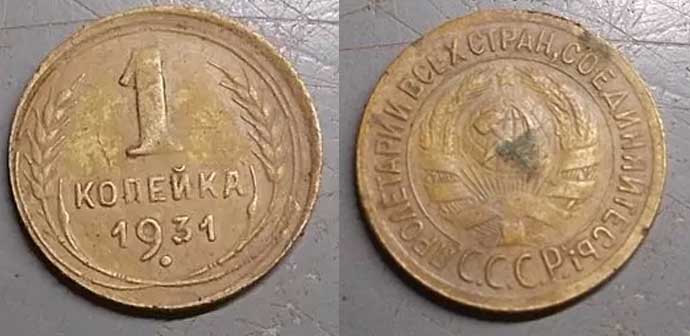 Советская монета 1 копейка с браком