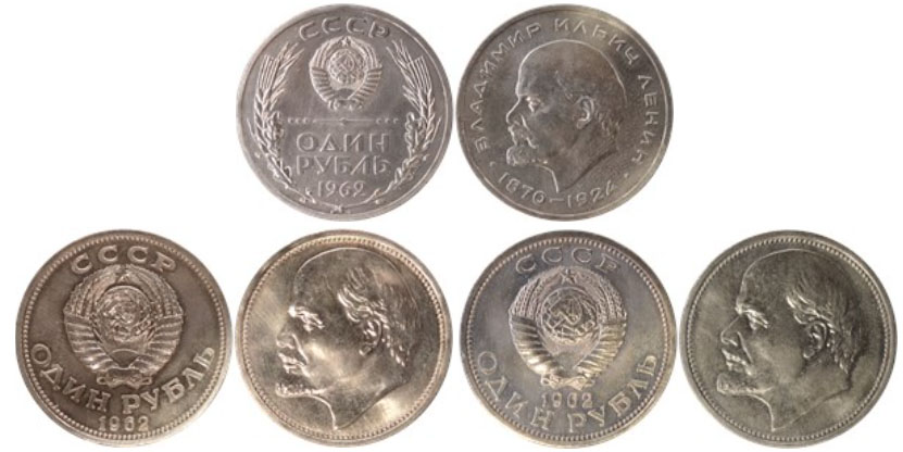 Пробные монеты номиналом 1 рубль РСФСР и СССР