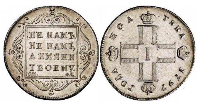 Рубли, полтины и полуполтинники