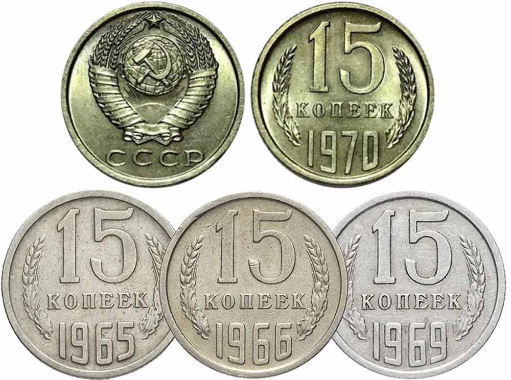 Редкие и дорогие 15-копеечные монеты