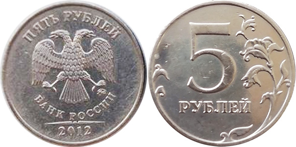 Монета 5 рублей 2012 года Банка России: цена, разновидности, юбилейка, виды брака