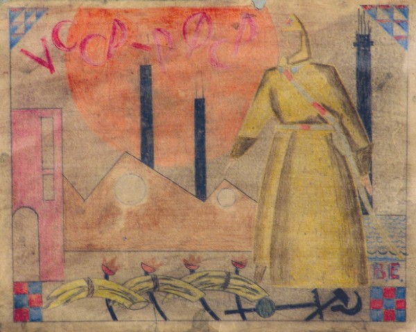 В.Д. Ермилов. Эскиз к плакату «УССР-РСФСР». 1929 г.