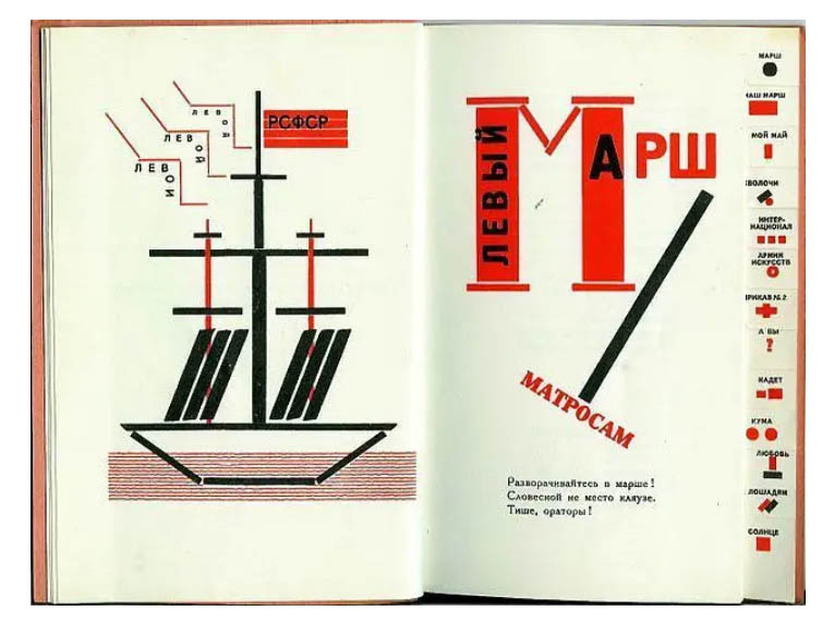 Эль Лисицкий. Иллюстрации и архитектура книги «Маяковский для голоса». Берлин. 1923 г. 