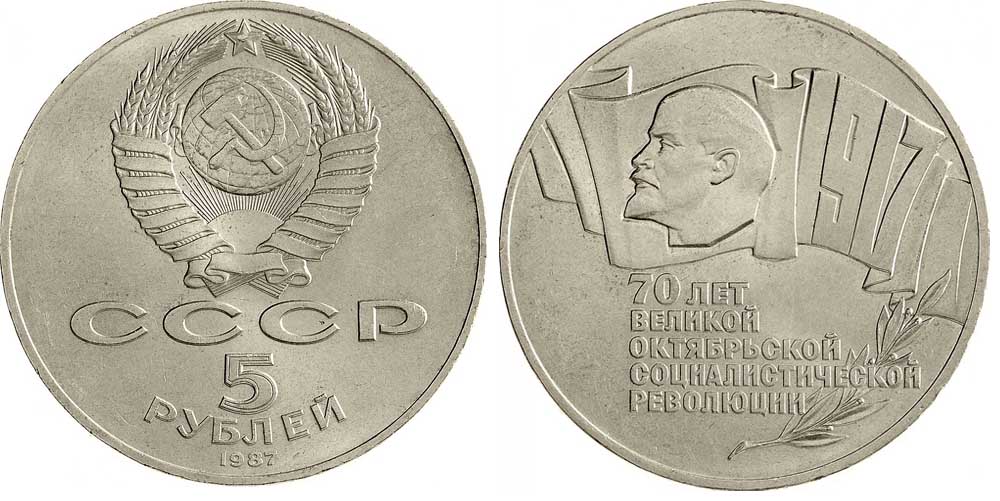 Юбилейные и памятные монеты СССР номиналом 3, 5, 10 рублей и червонцы