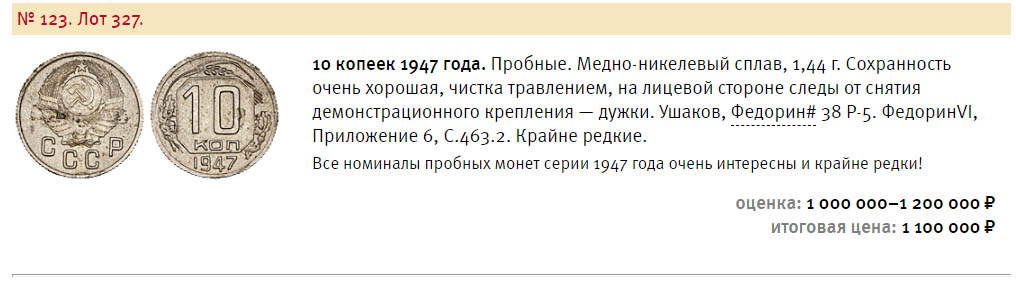 Пробные монеты 10 копеек