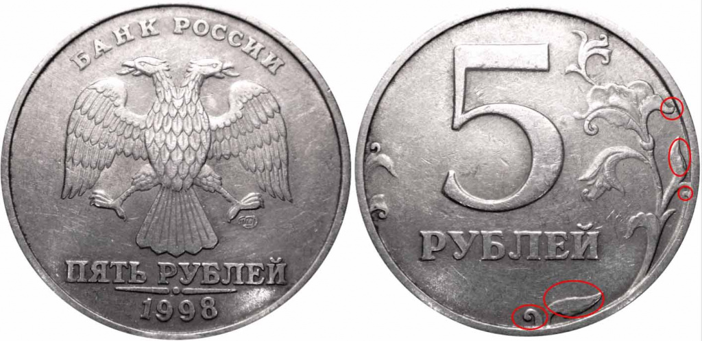 Монета 5 рублей 1998 года Банка России