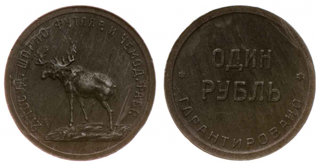 Местные монеты номиналом 1 рубль