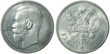 Рубль 1914 года. Российская империя
