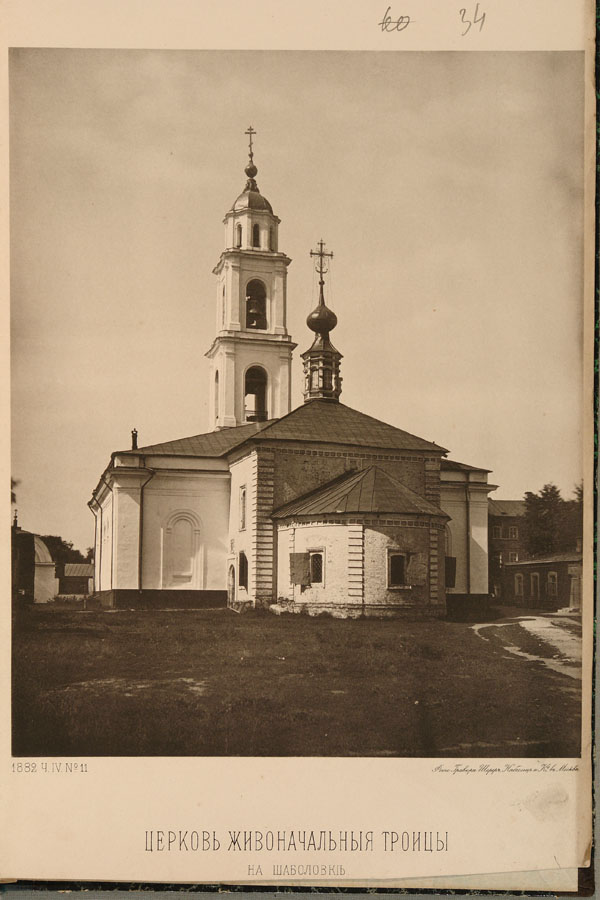 г. Москва, Шаболовка, Храм Живоначальной Троицы
