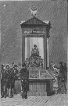 Витрины предприятия А. М. Постникова на московской выставке 1882 г.