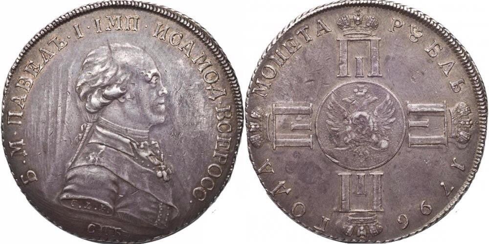 Другие монеты при Павле Первом