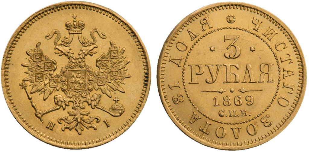 Золотые монеты Александра 2