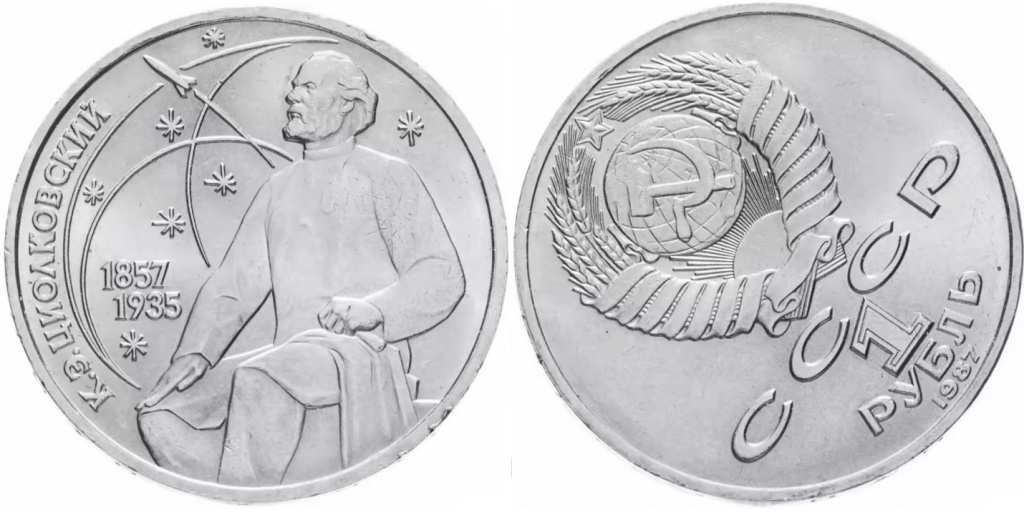 Монеты 1 рубль СССР с браком