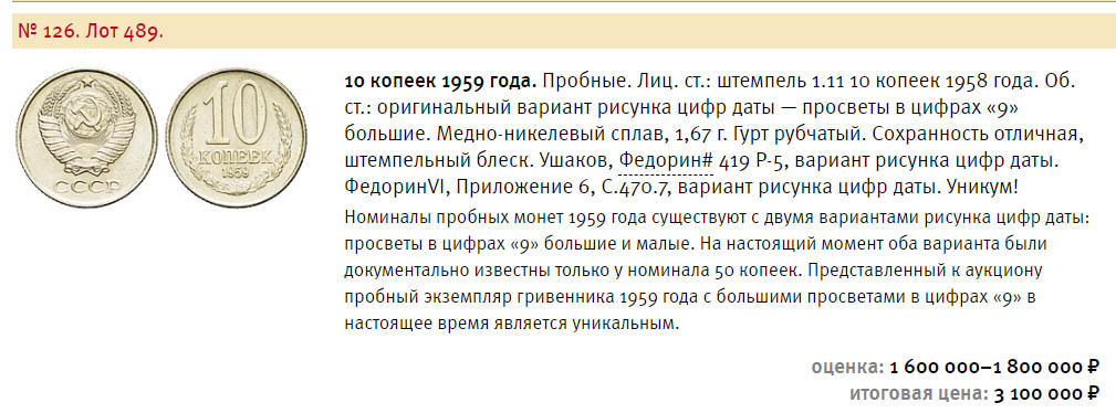 Пробные монеты 10 копеек