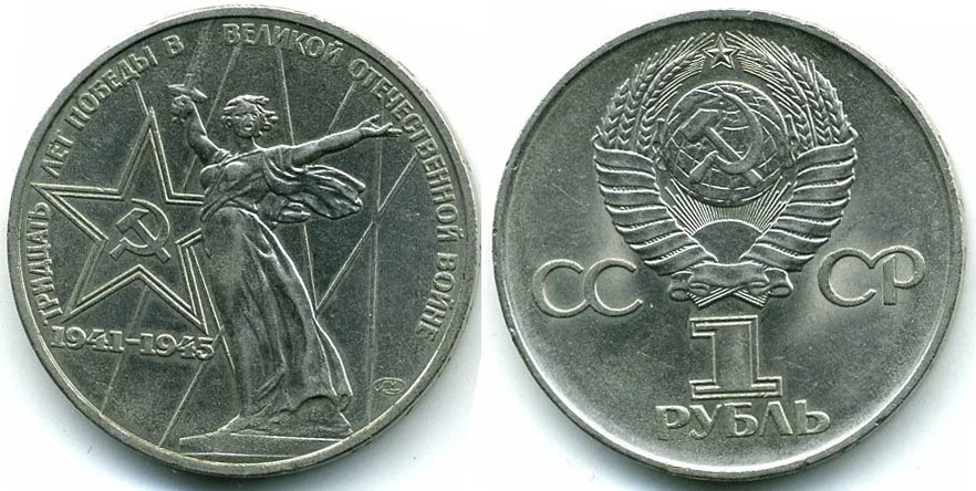 Пробные монеты номиналом 1 рубль РСФСР и СССР