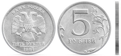 Монета 5 рублей 1998 года Банка России