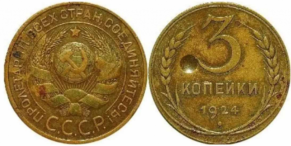 Пробные монеты 3 копейки СССР