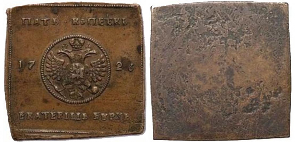 Квадратные монеты Екатерины Первой
