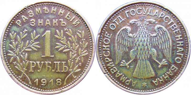 Местные монеты номиналом 1 рубль