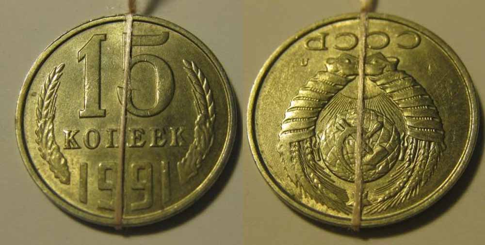 Советские 15 копеек с браком
