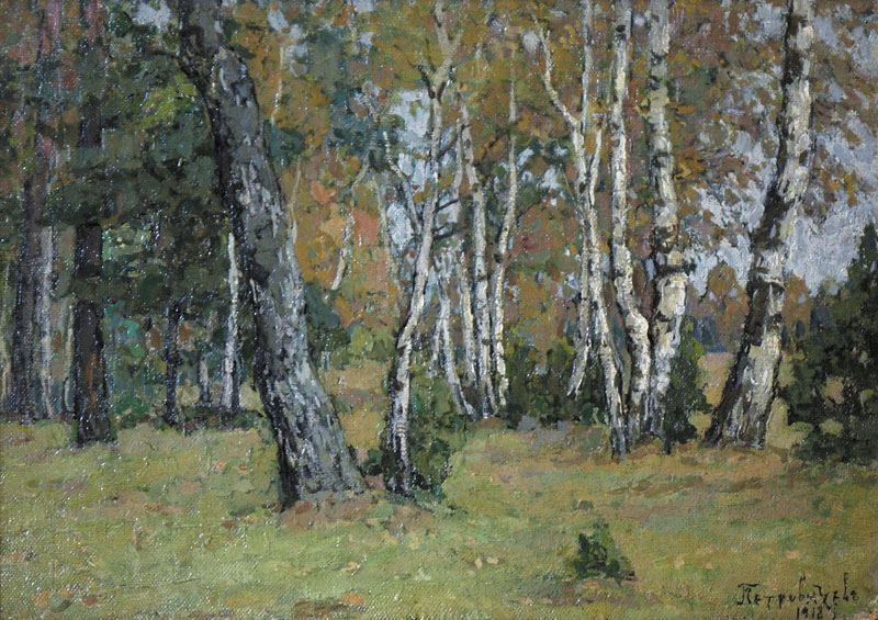 П.И. Петровичев. «Березовая роща». 1918 г.