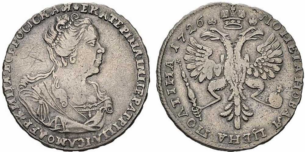Серебряные монеты Екатерины I