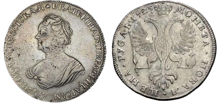 Монета Екатерины Первой 1 рубль 1725 года