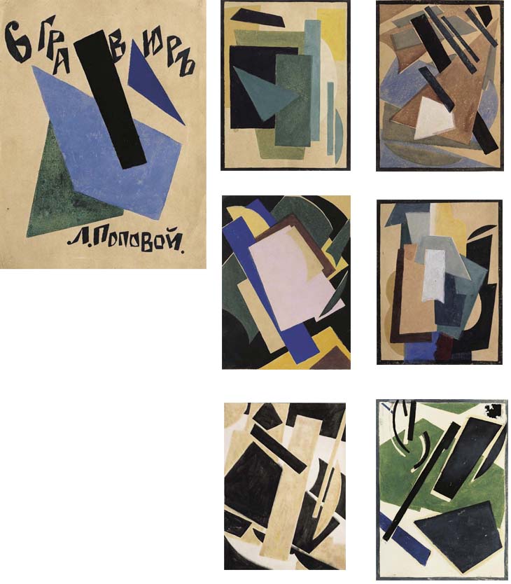 Л.С. Попова. Альбом «Шесть гравюр». 1917-1920 гг.