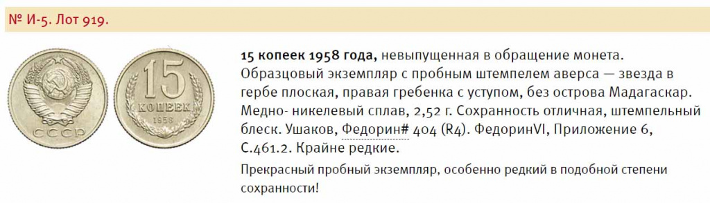 Редкие и дорогие 15-копеечные монеты