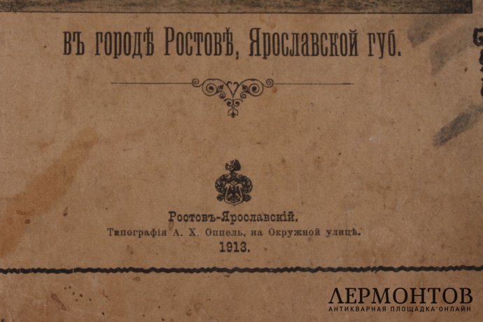Спасо - Яковлевский Димитриев монастырь в городе Ростове. 1913 год.