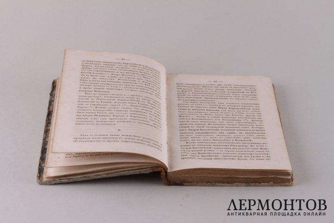 История Русской Церкви. Макария Винницкого. Том 3. 1857 год.