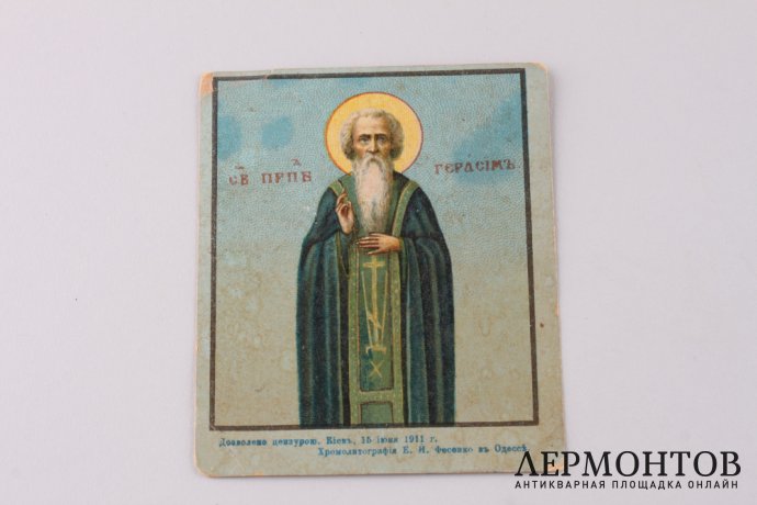 Икона"Похвала Богородицы" Икона Богоматери" Помощь в родах" 1911г.  Икона Св. Преп. Герасима 1911г.