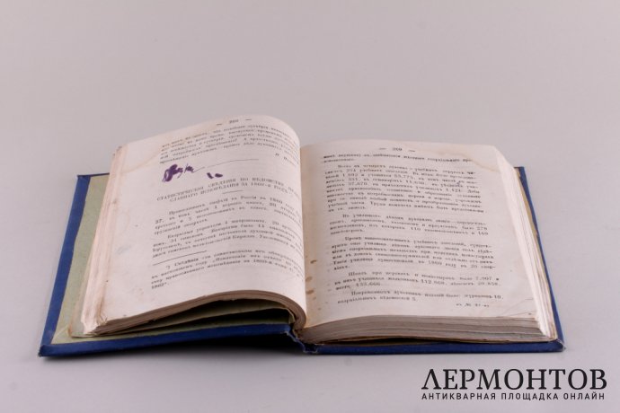 Руководство для сельских пастырей, сборник. 1862 год.