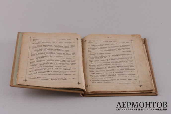 Жизнь , страдания и чудеса Святого Великомученика Пантелеимона.1899 год.