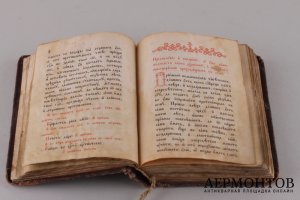 Требник. 1893 год.