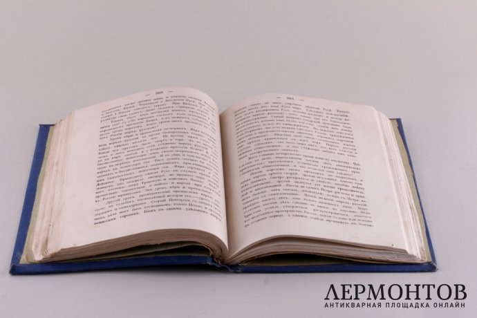 Руководство для сельских пастырей, сборник. 1862 год.