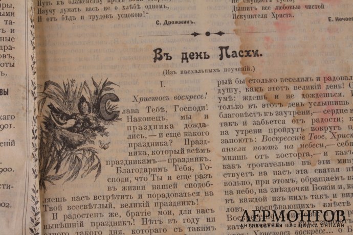 На светлый праздник. Иллюстрированный сборник ( хрестоматия ) 1902 год.