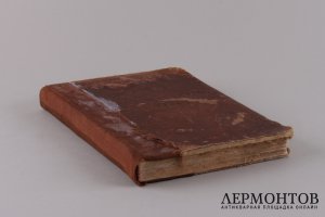 Древний Патерик, изложенный по главам.Перевод с греческого. 1899 год.