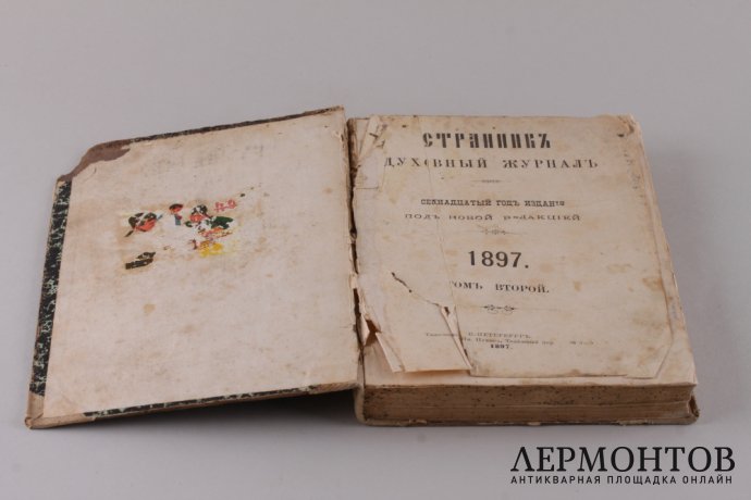 Странник, духовный журнал. Том 2. 1897 год.