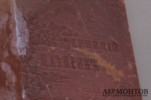 Древний Патерик, изложенный по главам.Перевод с греческого. 1899 год.