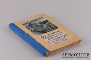 О епископах, священниках, дьяконах и о служении в Православной Церкви (часть книги)