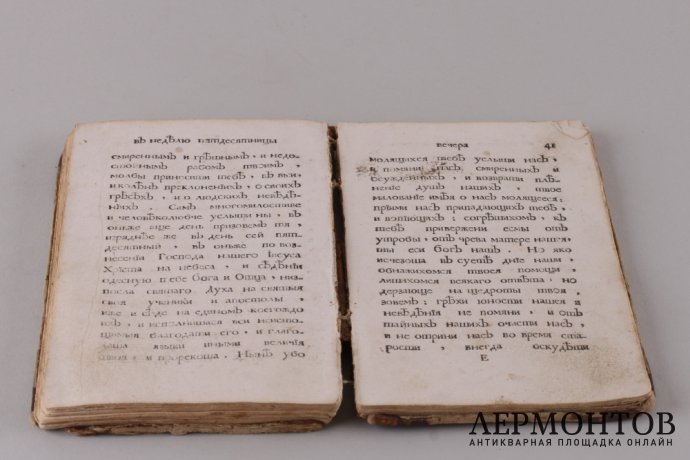 Служба в неделю Святой Пятидесятницы. 1765 год.