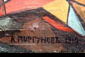 Картина. Алексей Моргунов. Кубофутуристическая композиция.